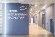 Открытие Школы креативных индустрий!